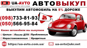 ЧВ Выкуп украинских и нерастаможенных авто