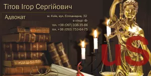 Адвокат Киев
