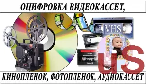 Оцифровка видеокассет фотопленки кинопленки