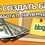 заработать на блоге