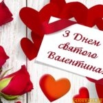 55 сладких поздравлений с Днем святого Валентина для друзей, семьи и любимых