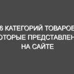 6 категорий товаров, которые представлены на сайте «Tree-Med» — здесь лучшие одноразовые расходники