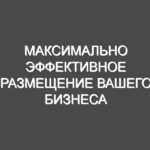 Как бесплатно разместить свой бизнес на USS.eu.com и увеличить онлайн-продажи?