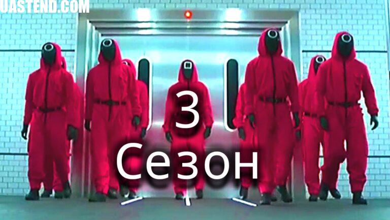 Squid Game 3