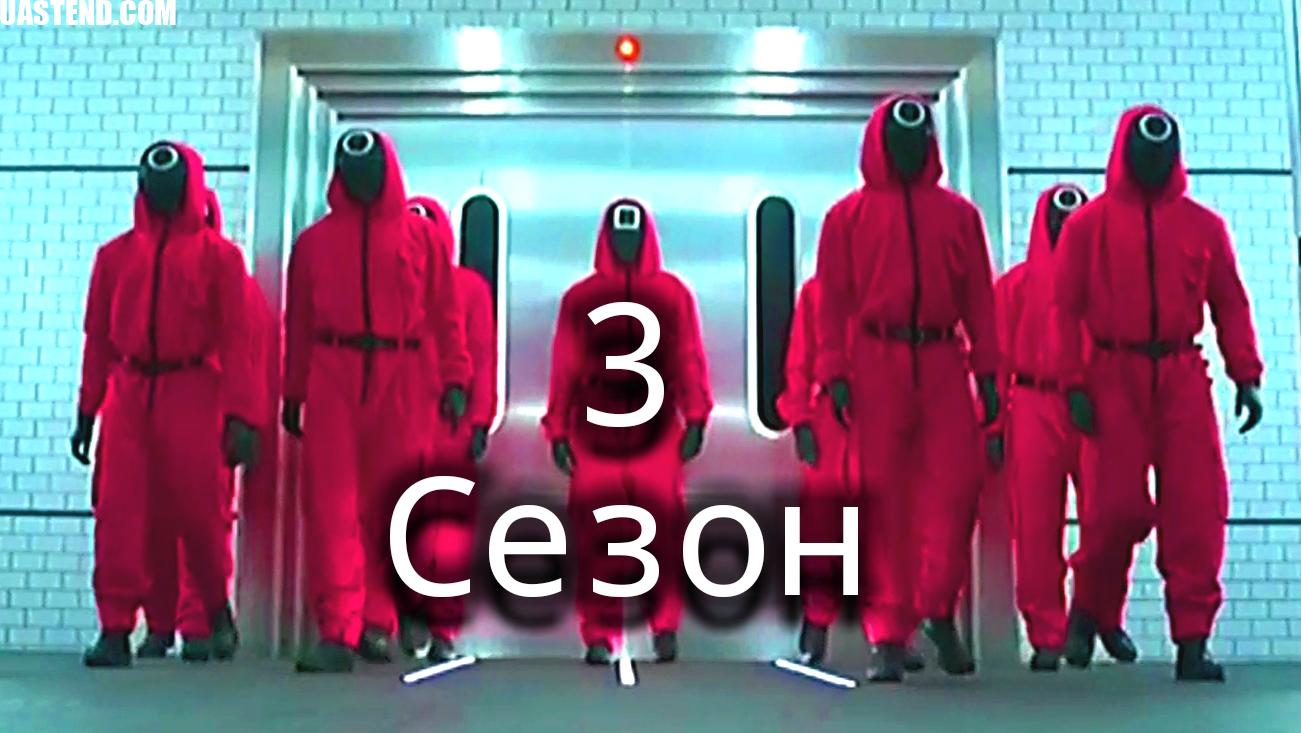 Игра в кальмара — 3 сезон (2025): чем удивит финал культового сериала?