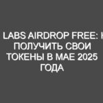 Og Labs Airdrop Free: как получить свои токены в мае 2025 года