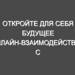 Откройте для себя будущее онлайн-взаимодействия с iFreeChat
