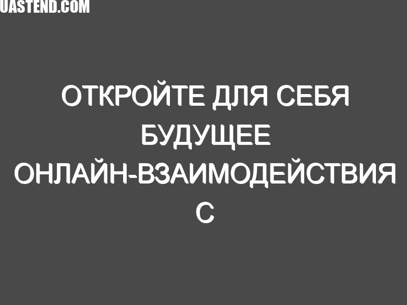 Откройте для себя будущее онлайн-взаимодействия с iFreeChat
