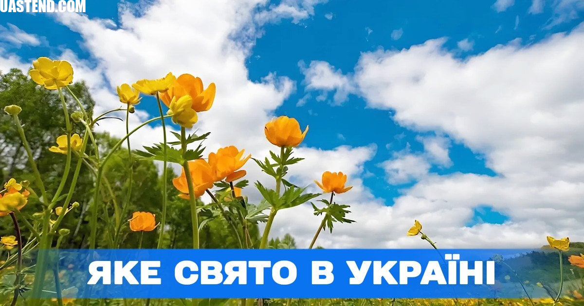 Яке сьогодні свято – Календар Українських свят