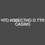 Что известно о TTR casino