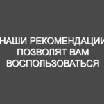 Наши рекомендации позволят вам воспользоваться услугами нашей компании для того чтобы заказать ландшафтный дизайн
