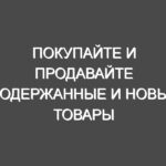 Покупайте и продавайте подержанные и новые товары онлайн с помощью uaStend