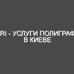 PRI — Услуги полиграфа в Киеве
