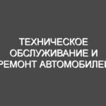 Техническое обслуживание и ремонт автомобилей Инфинити