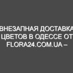 Внезапная доставка цветов в Одессе от Flora24.com.ua – лучший сюрприз