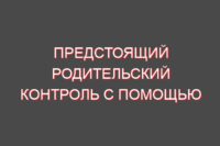 Предстоящий родительский контроль с помощью искусственного интеллекта от Meta — это слишком мало и слишком поздно
